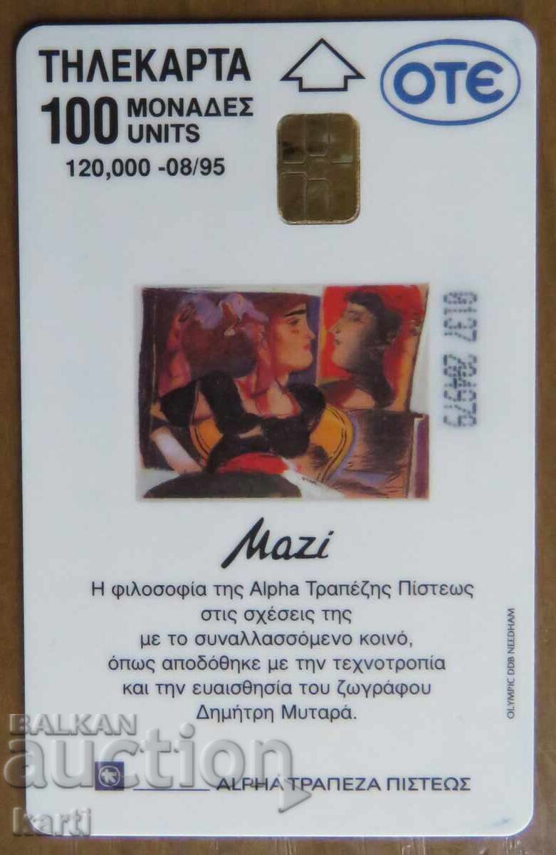 ΦΩΝΟΚΑΡΤΑ - ΕΛΛΑΔΑ με τιμή 2.00 BGN | € 1.02 ΦΩΝΟΚΑΡΤΑ - ΕΛΛΑΔΑ με τιμή 2.00 BGN | € 1.02