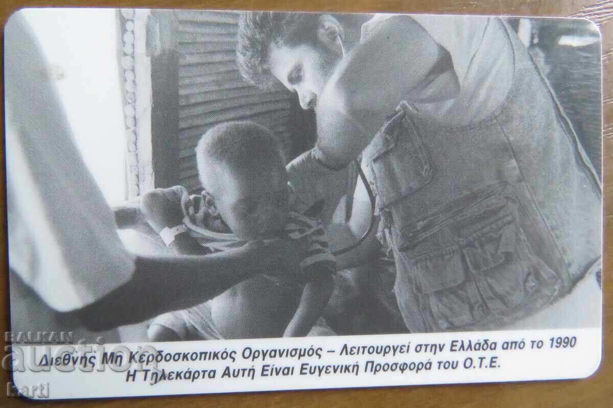 ΦΩΝΟΚΑΡΤΑ - ΕΛΛΑΔΑ με τιμή 2.00 BGN | € 1.02 ΦΩΝΟΚΑΡΤΑ - ΕΛΛΑΔΑ με τιμή 2.00 BGN | € 1.02