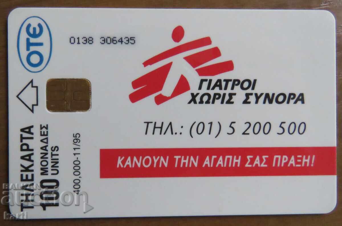 ΦΩΝΟΚΑΡΤΑ - ΕΛΛΑΔΑ ΦΩΝΟΚΑΡΤΑ - ΕΛΛΑΔΑ