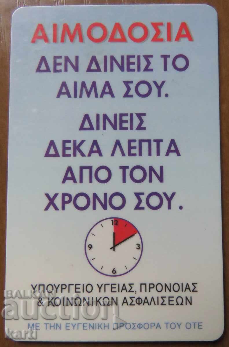 ΦΩΝΟΚΑΡΤΑ - ΕΛΛΑΔΑ με τιμή 2.00 BGN | € 1.02 ΦΩΝΟΚΑΡΤΑ - ΕΛΛΑΔΑ με τιμή 2.00 BGN | € 1.02