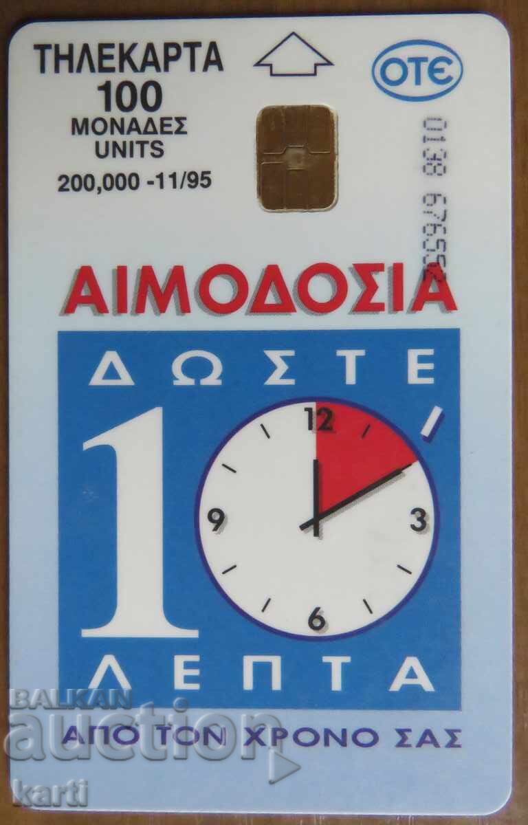 ΦΩΝΟΚΑΡΤΑ - ΕΛΛΑΔΑ ΦΩΝΟΚΑΡΤΑ - ΕΛΛΑΔΑ