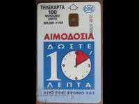 ΦΩΝΟΚΑΡΤΑ - ΕΛΛΑΔΑ