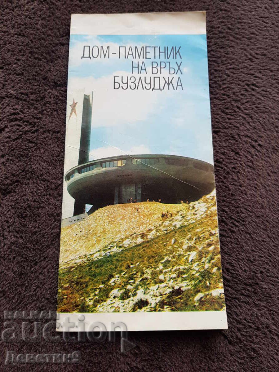 Σπίτι - μνημείο στην κορυφή Buzludzha - Διαφημιστικό φυλλάδιο