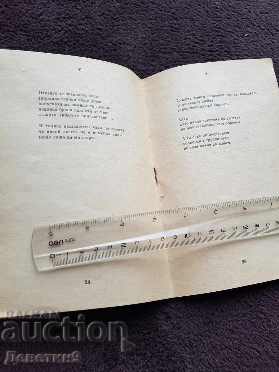 Καρδιακή ανεπάρκεια - Παρούς Παρούσεφ 1987 - 5