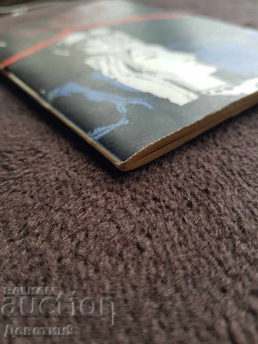 Καρδιακή ανεπάρκεια - Παρούς Παρούσεφ 1987 - 6