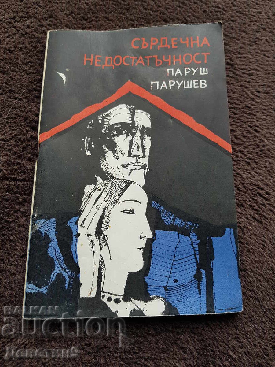 Καρδιακή ανεπάρκεια - Παρούς Παρούσεφ 1987