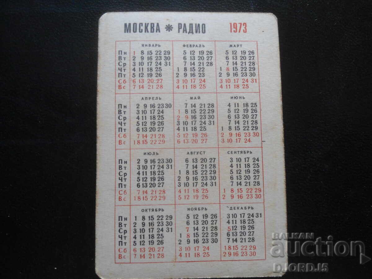 Calendar vechi rusesc, 1973 cu preț 1.00 BGN | € 0.51 Calendar vechi rusesc, 1973 cu preț 1.00 BGN | € 0.51