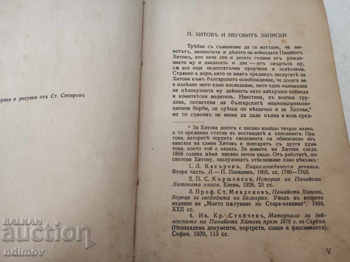 Panayot Hitov My Journey Through the Balkan Mountains with price 18.00 BGN | € 9.20