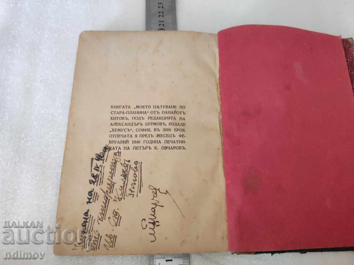 Auction  Panayot Hitov My Journey Through the Balkan Mountains