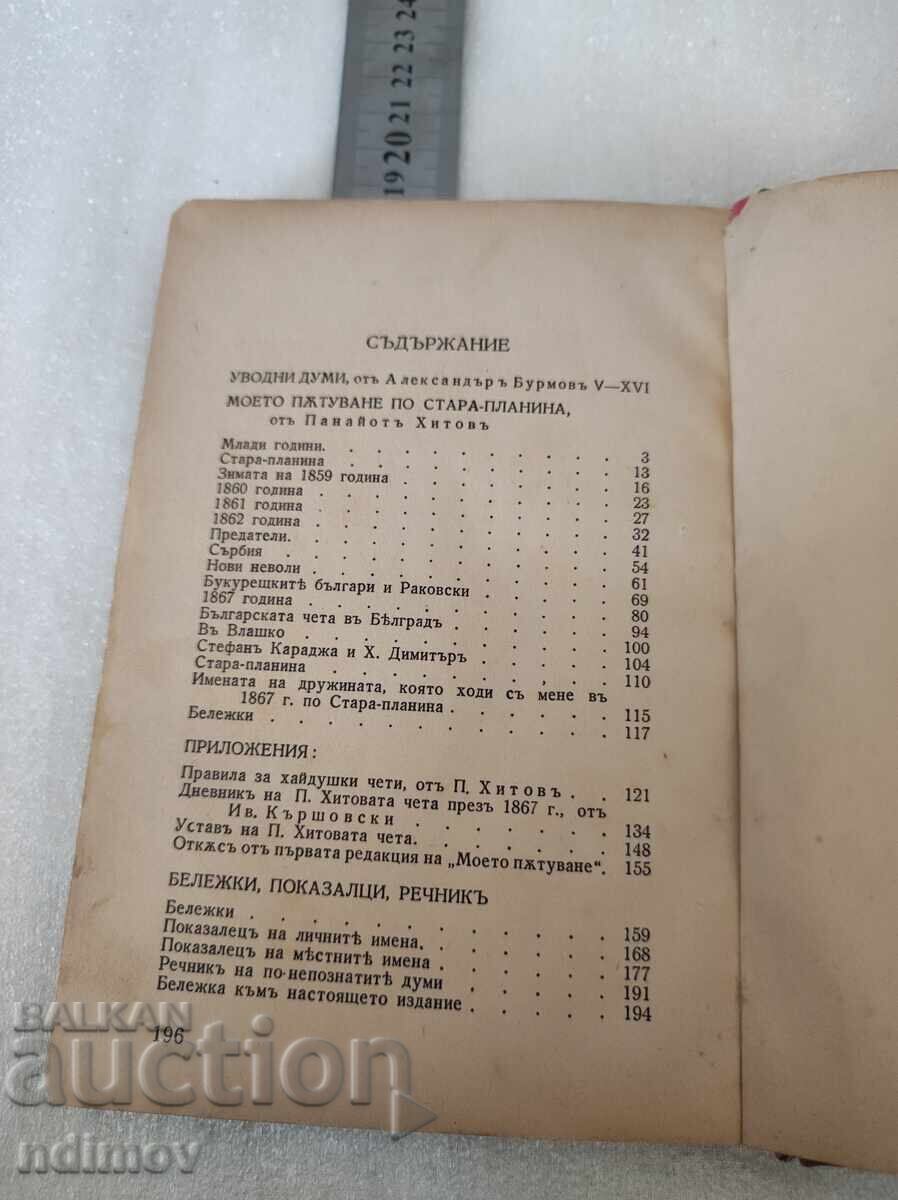 Delivery of Panayot Hitov My Journey Through the Balkan Mountains