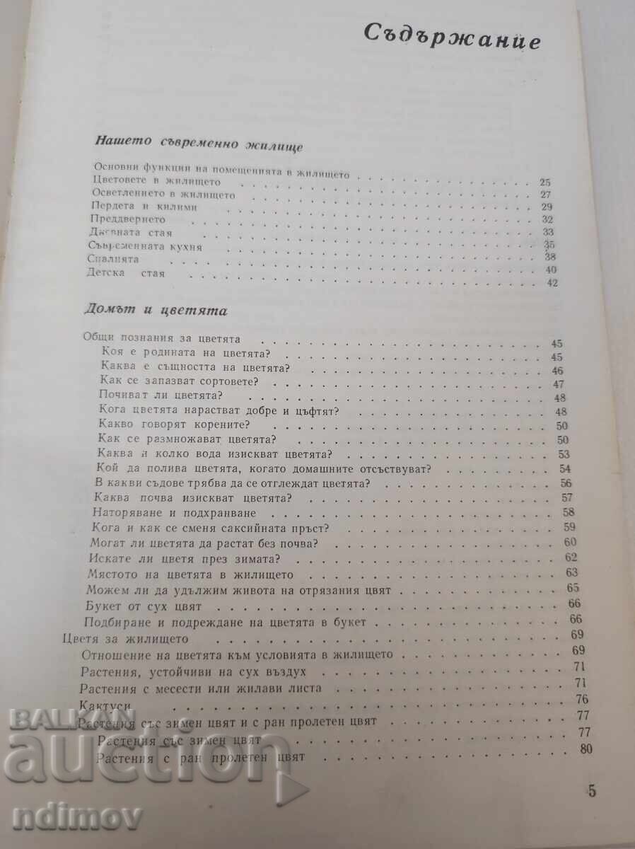 A book for every day and every home with price 5.00 BGN | € 2.56