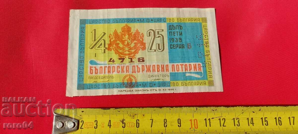 Δημοπρασία ΛΑΧΕΙΟ - ΒΑΣΙΛΕΙΟ ΒΟΥΛΓΑΡΙΑΣ