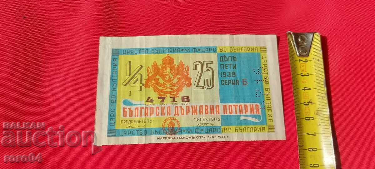 Παράδοση ΛΑΧΕΙΟ - ΒΑΣΙΛΕΙΟ ΒΟΥΛΓΑΡΙΑΣ