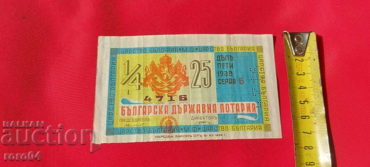 Παράδοση ΛΑΧΕΙΟ - ΒΑΣΙΛΕΙΟ ΒΟΥΛΓΑΡΙΑΣ