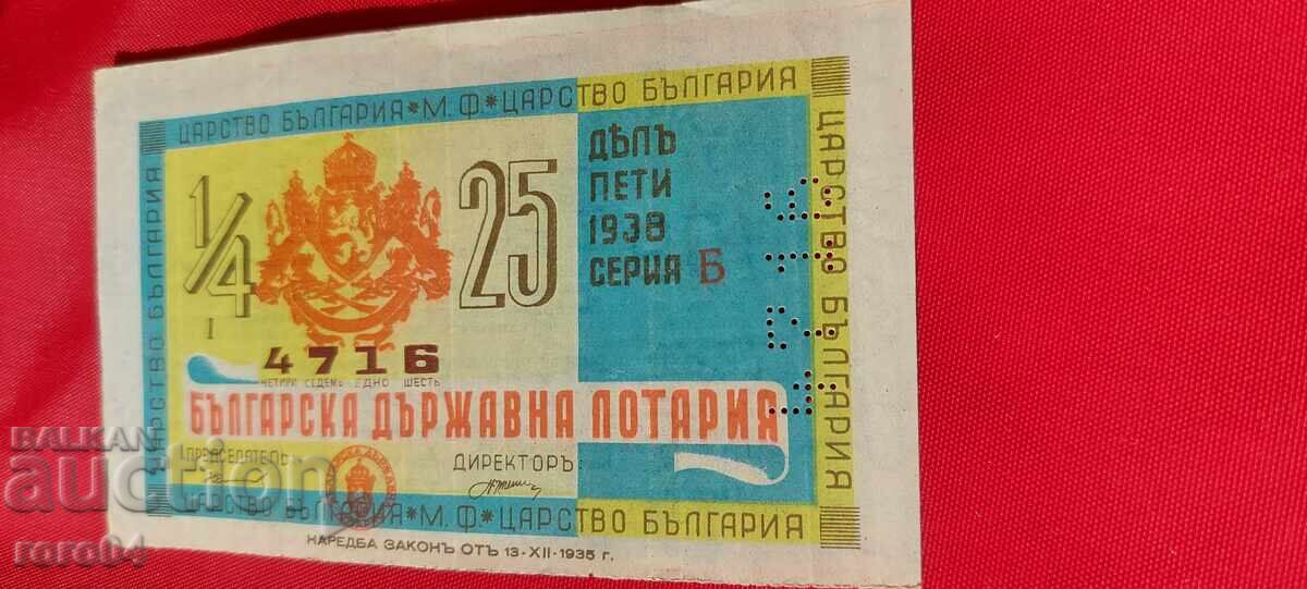 ΛΑΧΕΙΟ - ΒΑΣΙΛΕΙΟ ΒΟΥΛΓΑΡΙΑΣ - 5