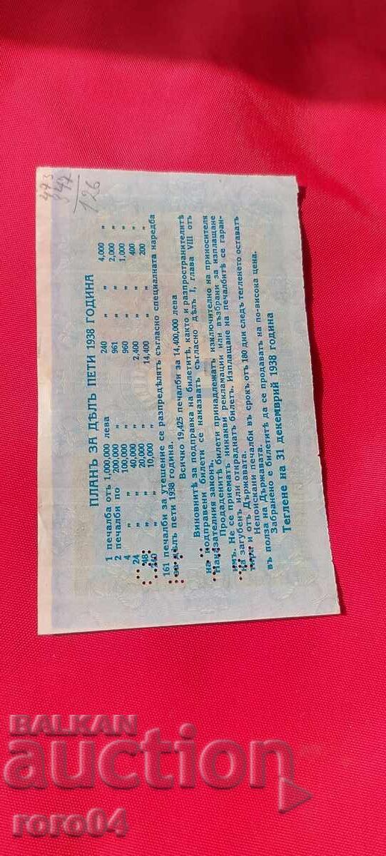 ΛΑΧΕΙΟ - ΒΑΣΙΛΕΙΟ ΒΟΥΛΓΑΡΙΑΣ - 6