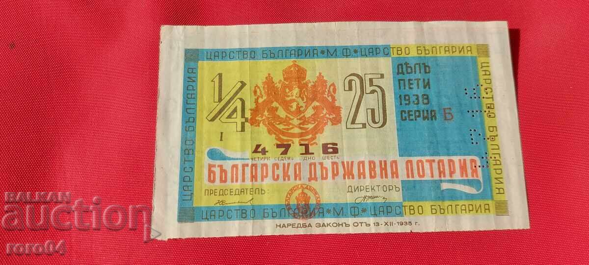 ΛΑΧΕΙΟ - ΒΑΣΙΛΕΙΟ ΒΟΥΛΓΑΡΙΑΣ