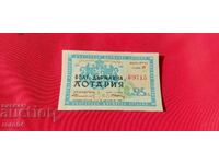 BILET DE LOTERIE - REGATUL BULGARIA