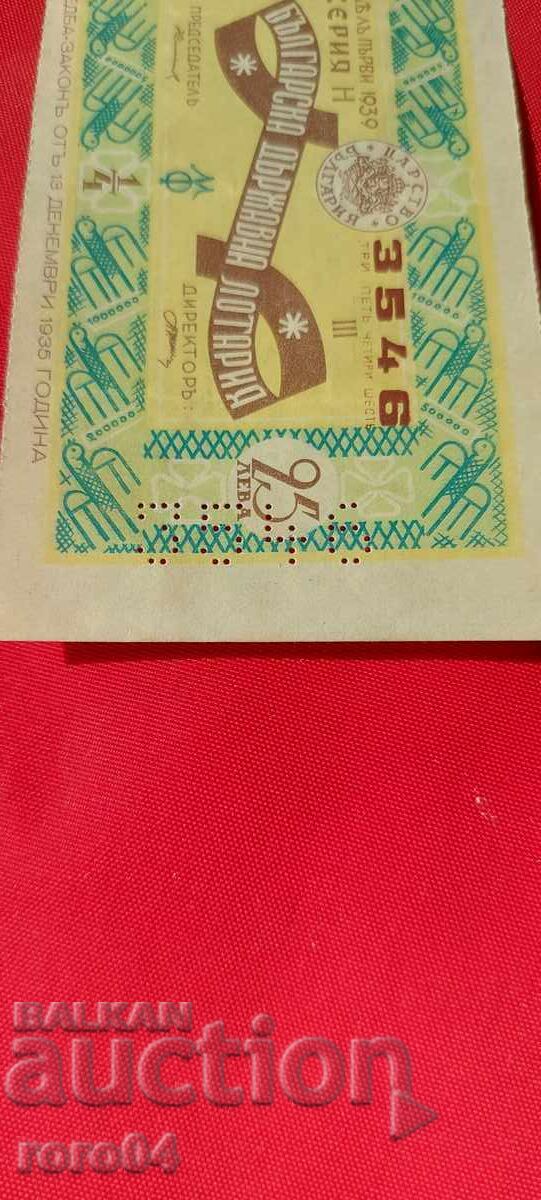 BILET DE LOTERIE - REGATUL BULGARIA - 7
