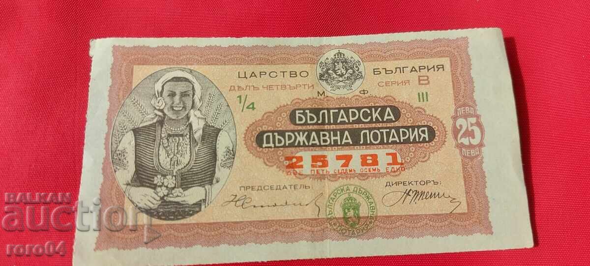 BILET DE LOTERIE - REGATUL BULGARIA cu preț 19.99 BGN | € 10.22