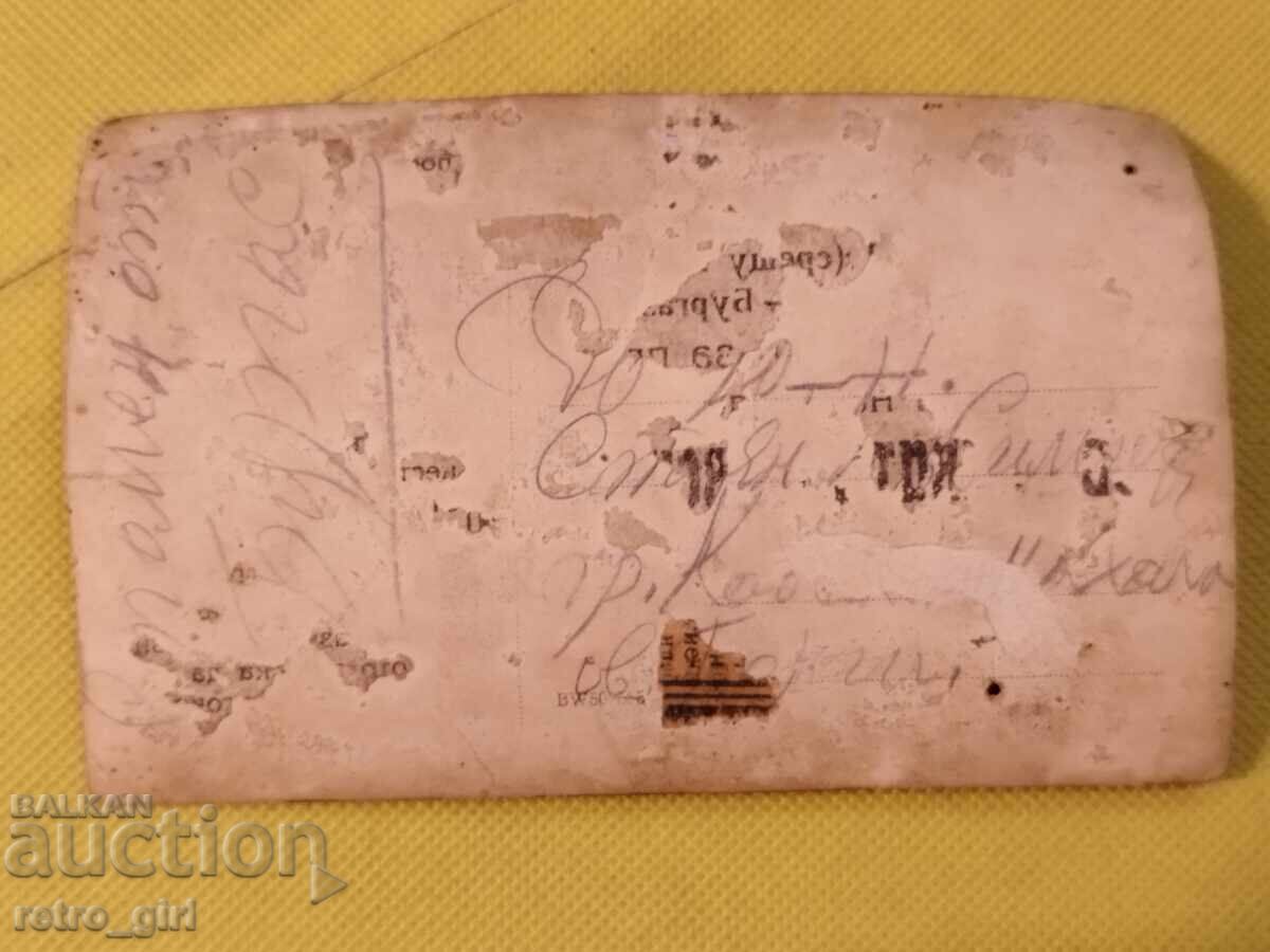 Παλιά φωτογραφία. με τιμή 5.90 BGN | € 3.02 Παλιά φωτογραφία. με τιμή 5.90 BGN | € 3.02