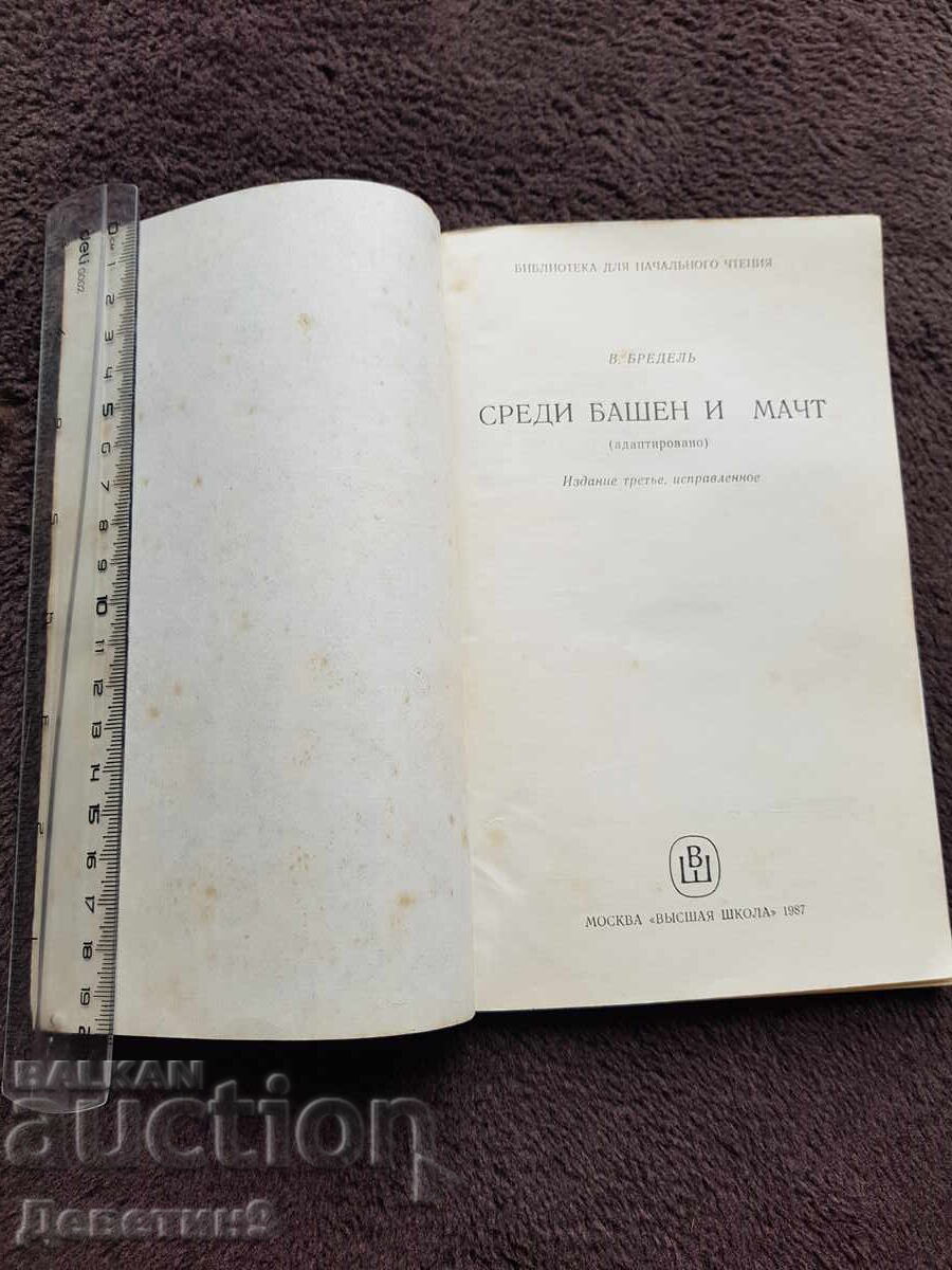 Δημοπρασία Μεταξύ Πύργων και Ιστών 1987