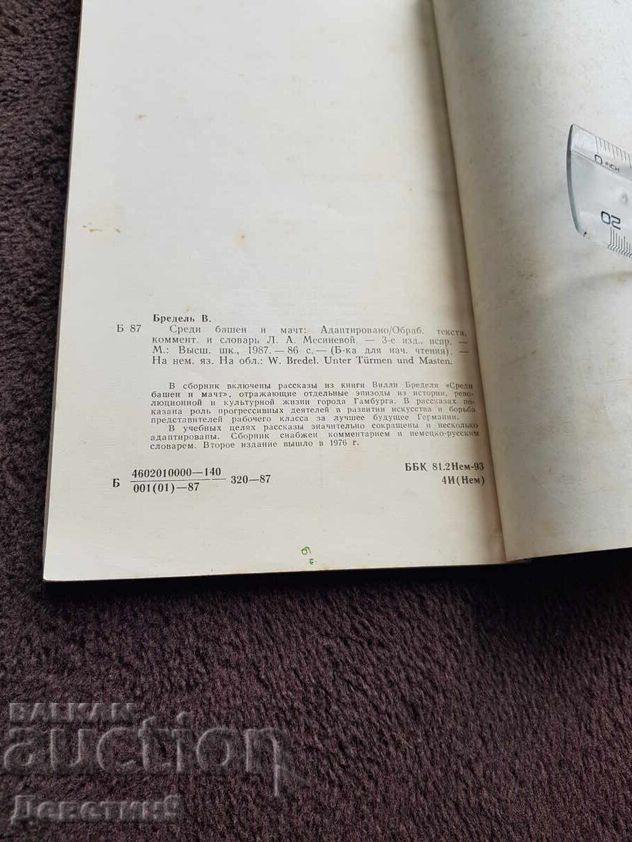 Παράδοση Μεταξύ Πύργων και Ιστών 1987