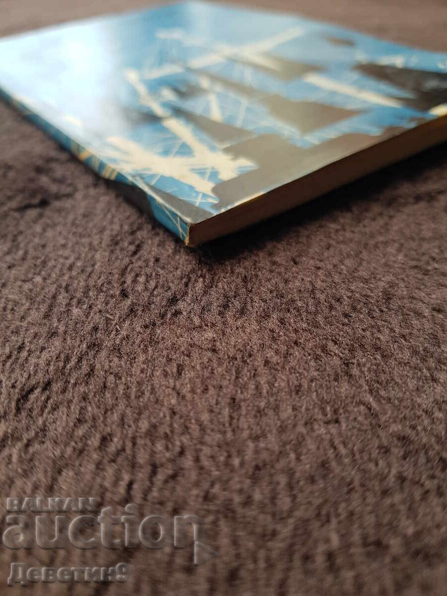 Μεταξύ Πύργων και Ιστών 1987 - 6