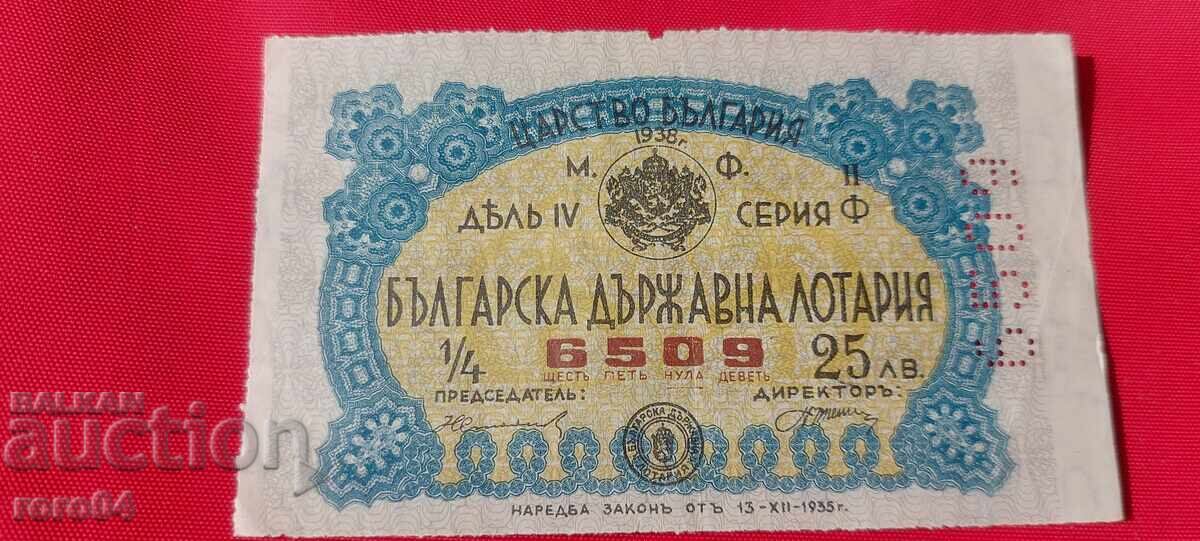 BILET DE LOTERIE - REGATUL BULGARIA cu preț 19.99 BGN | € 10.22