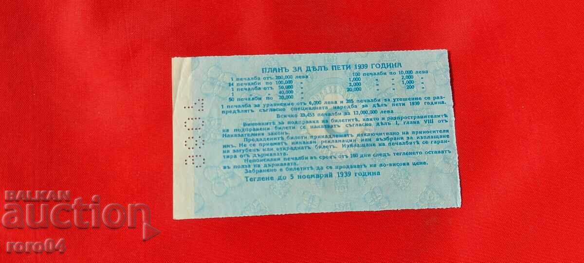 Аукцион ЛОТАРИЕН БИЛЕТ - ЦАРСТВО БЪЛГАРИЯ Аукцион ЛОТАРИЕН БИЛЕТ - ЦАРСТВО БЪЛГАРИЯ