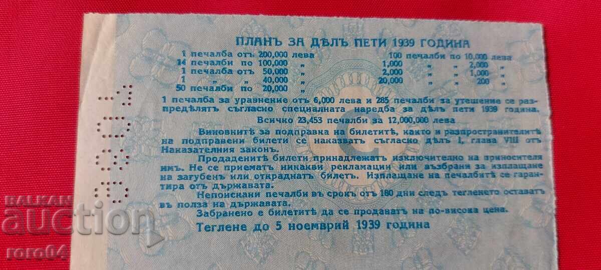 Доставка на ЛОТАРИЕН БИЛЕТ - ЦАРСТВО БЪЛГАРИЯ Доставка на ЛОТАРИЕН БИЛЕТ - ЦАРСТВО БЪЛГАРИЯ
