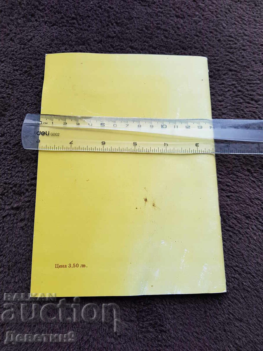 Filoteea - Sf. Francisc Damasc 1992 cu preț 9.00 BGN | € 4.60 Filoteea - Sf. Francisc Damasc 1992 cu preț 9.00 BGN | € 4.60