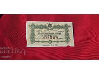 ЛОТАРИЕН БИЛЕТ - ЦАРСТВО БЪЛГАРИЯ