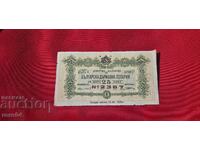 ЛОТАРИЕН БИЛЕТ - ЦАРСТВО БЪЛГАРИЯ