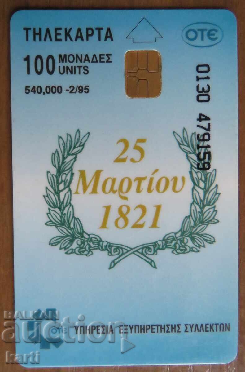 ΦΩΝΟΚΑΡΤΑ - ΕΛΛΑΔΑ με τιμή 2.00 BGN | € 1.02 ΦΩΝΟΚΑΡΤΑ - ΕΛΛΑΔΑ με τιμή 2.00 BGN | € 1.02