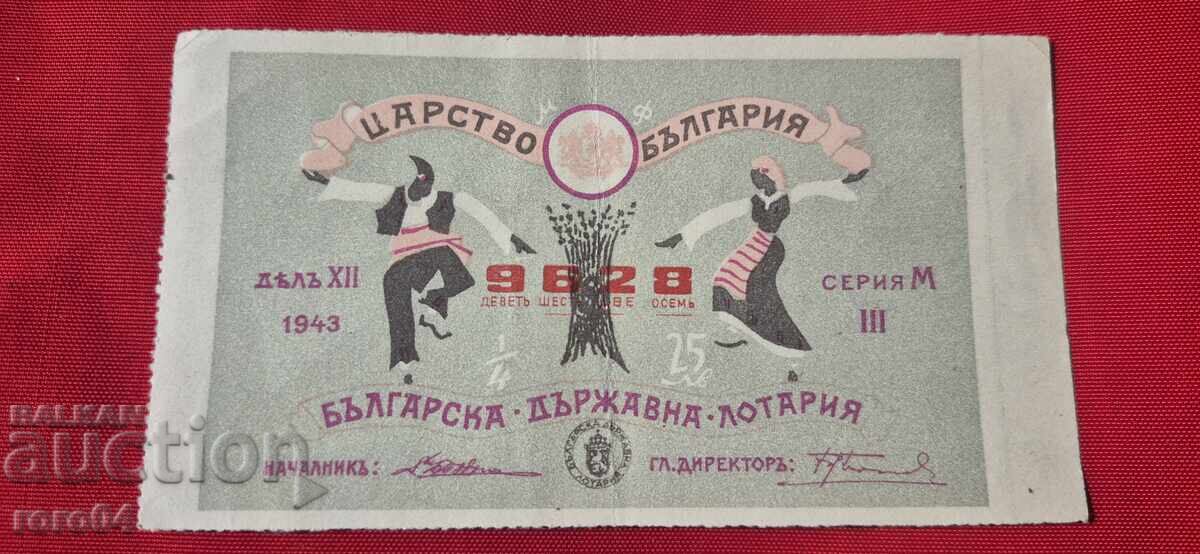 ЛОТАРИЕН БИЛЕТ - ЦАРСТВО БЪЛГАРИЯ с цена 19.99 лв. | € 10.22