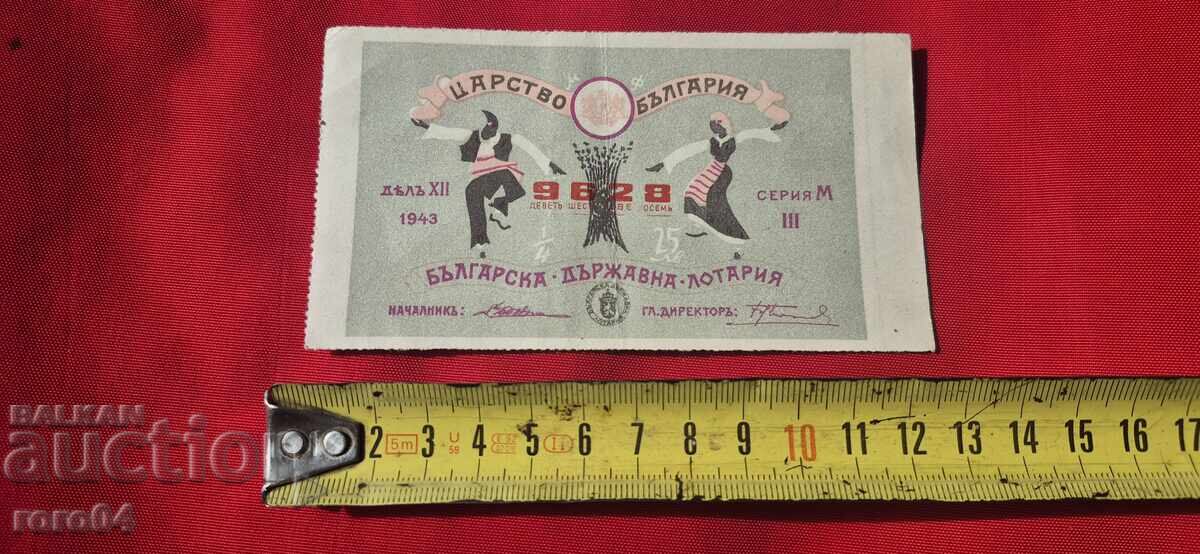 ЛОТАРИЕН БИЛЕТ - ЦАРСТВО БЪЛГАРИЯ - 5