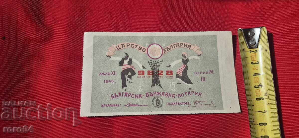 ЛОТАРИЕН БИЛЕТ - ЦАРСТВО БЪЛГАРИЯ - 6