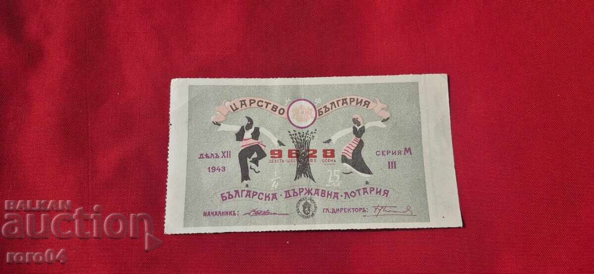 ЛОТАРИЕН БИЛЕТ - ЦАРСТВО БЪЛГАРИЯ
