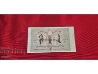 ЛОТАРИЕН БИЛЕТ - ЦАРСТВО БЪЛГАРИЯ