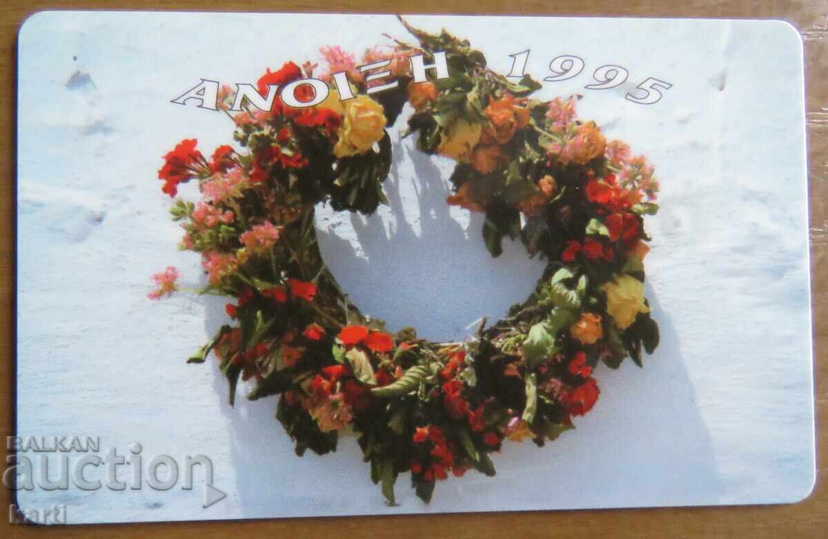 ΦΩΝΟΚΑΡΤΑ - ΕΛΛΑΔΑ με τιμή 2.00 BGN | € 1.02 ΦΩΝΟΚΑΡΤΑ - ΕΛΛΑΔΑ με τιμή 2.00 BGN | € 1.02