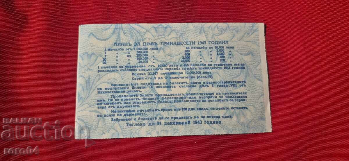 Auction  LOTTERY TICKET - KINGDOM OF BULGARIA