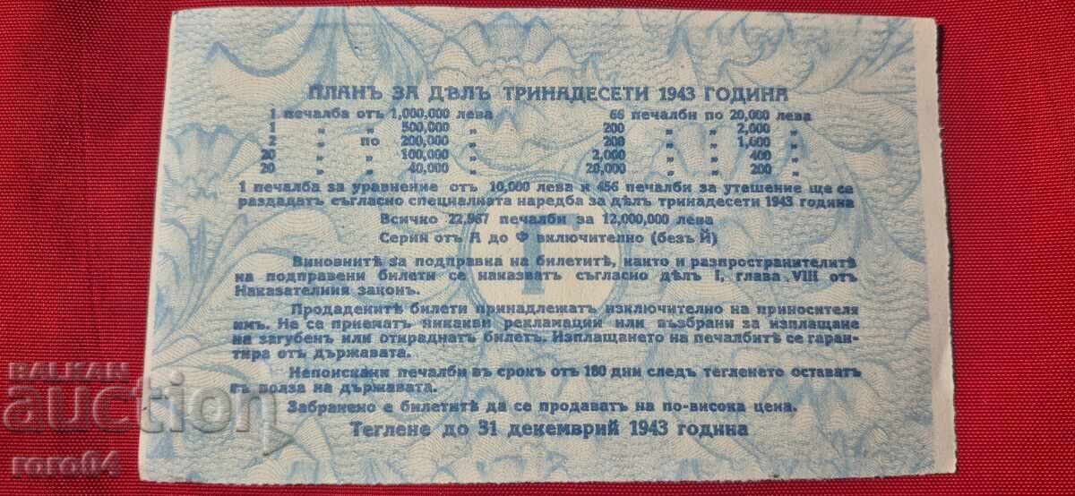 Delivery of LOTTERY TICKET - KINGDOM OF BULGARIA