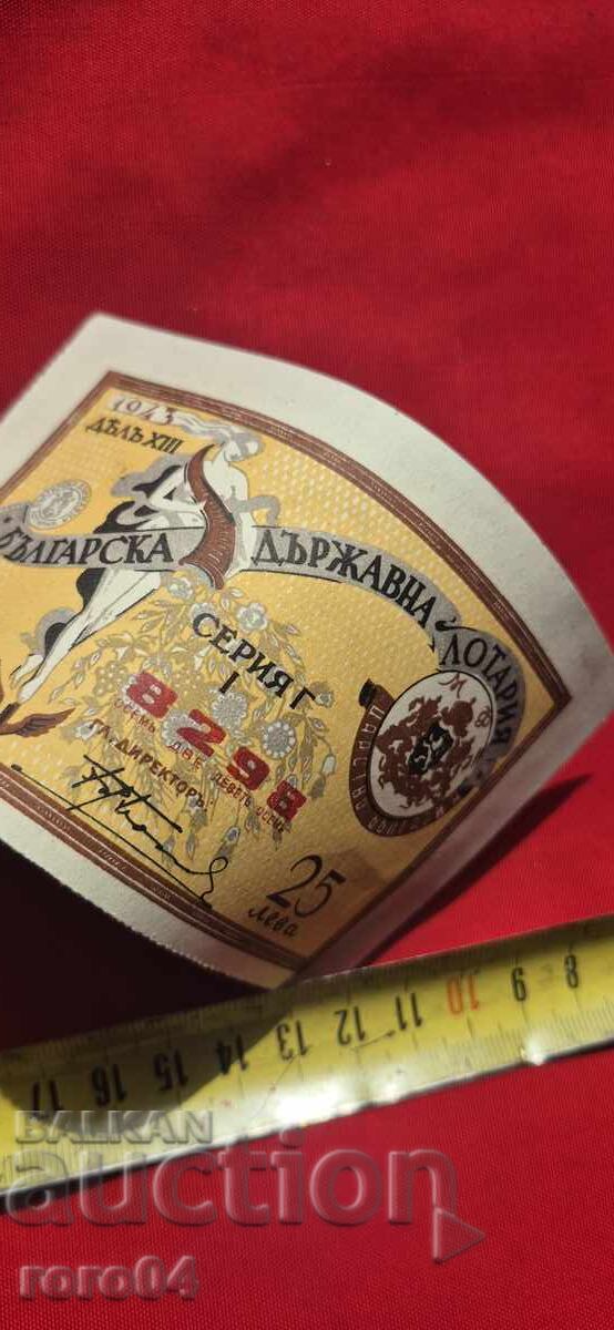 LOTTERY TICKET - KINGDOM OF BULGARIA - 7