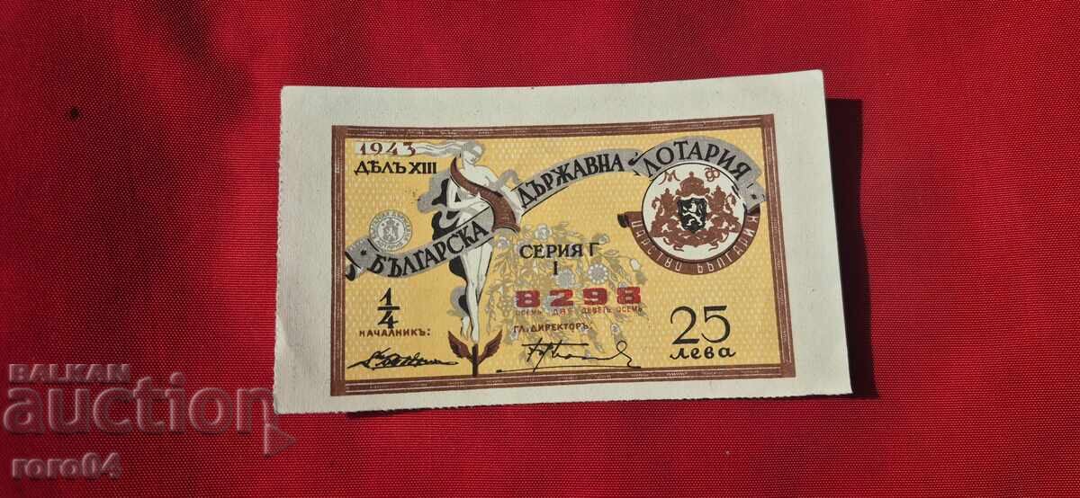 LOTTERY TICKET - KINGDOM OF BULGARIA