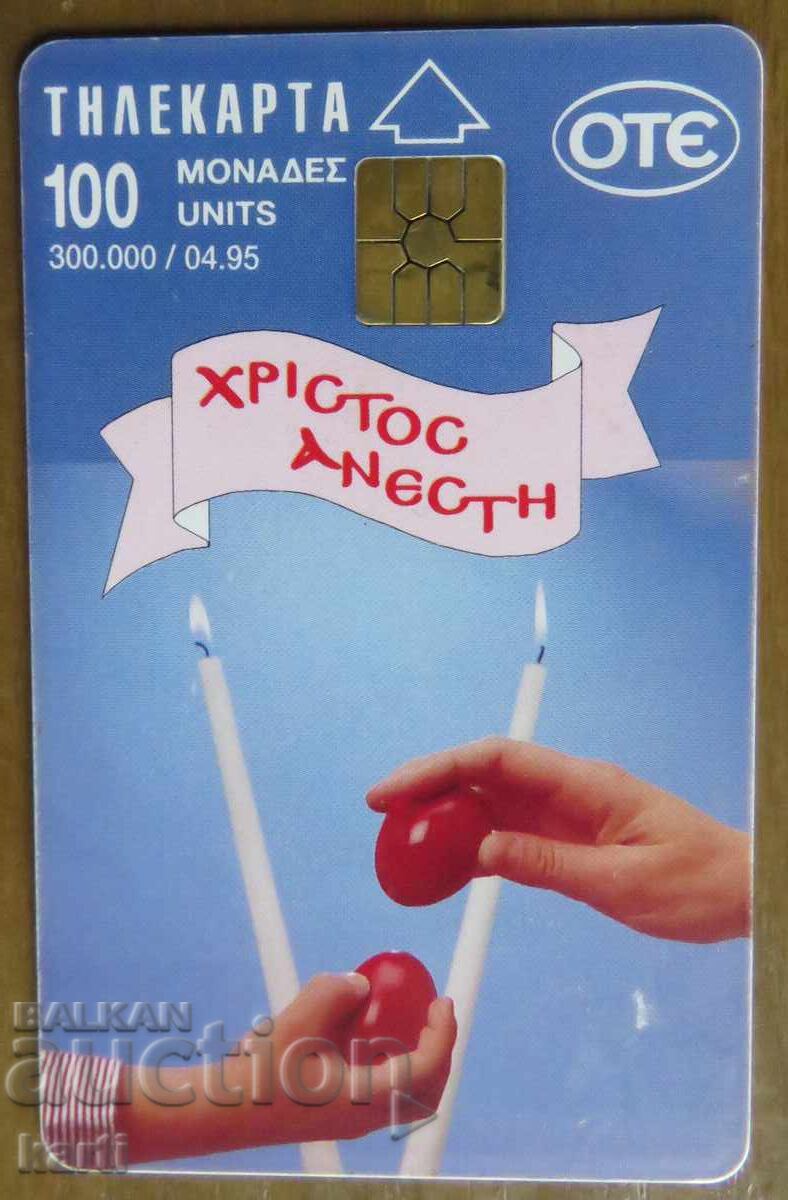 ΦΩΝΟΚΑΡΤΑ - ΕΛΛΑΔΑ ΦΩΝΟΚΑΡΤΑ - ΕΛΛΑΔΑ