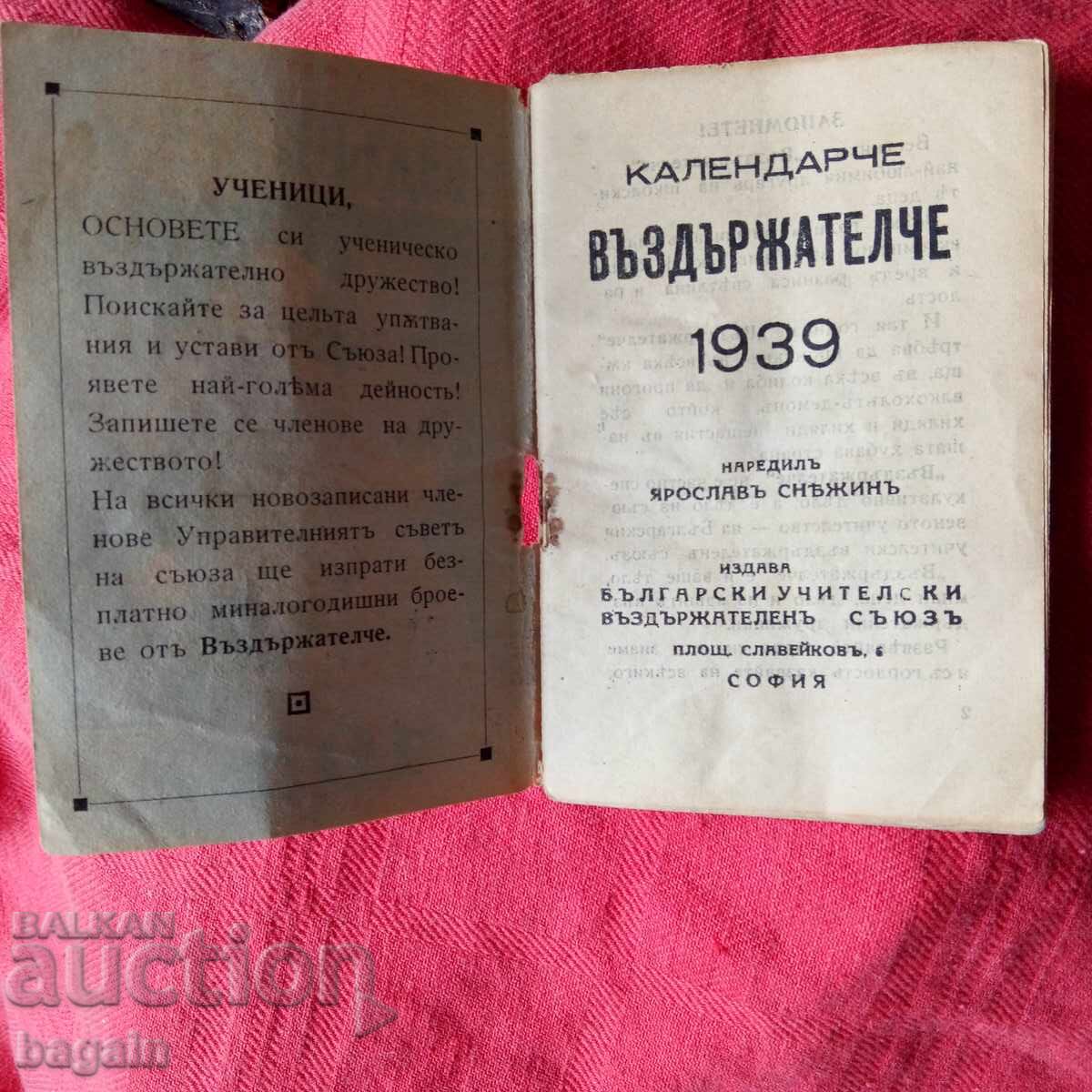 Calendar 1939, Abstinent cu preț 25.00 BGN | € 12.78 Calendar 1939, Abstinent cu preț 25.00 BGN | € 12.78