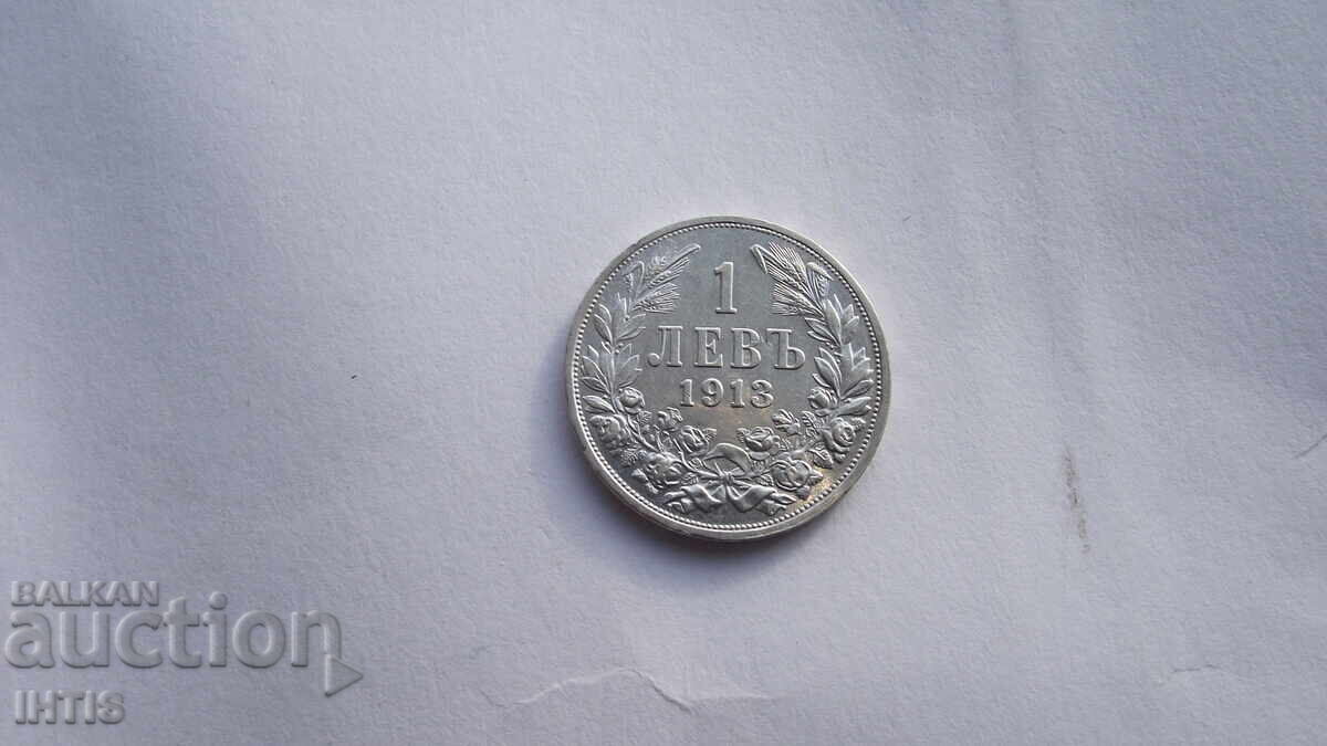 МОНЕТА - 1лев.- Един лев 1913г. -- от 0,01ст. - 7