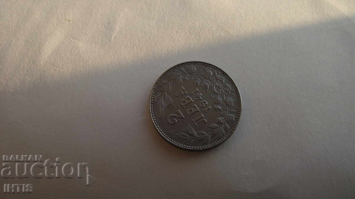 МОНЕТА - МОНЕТА 2лв.- Два лева 1941г. - от 0,01ст. с цена 12.00 лв. | € 6.14