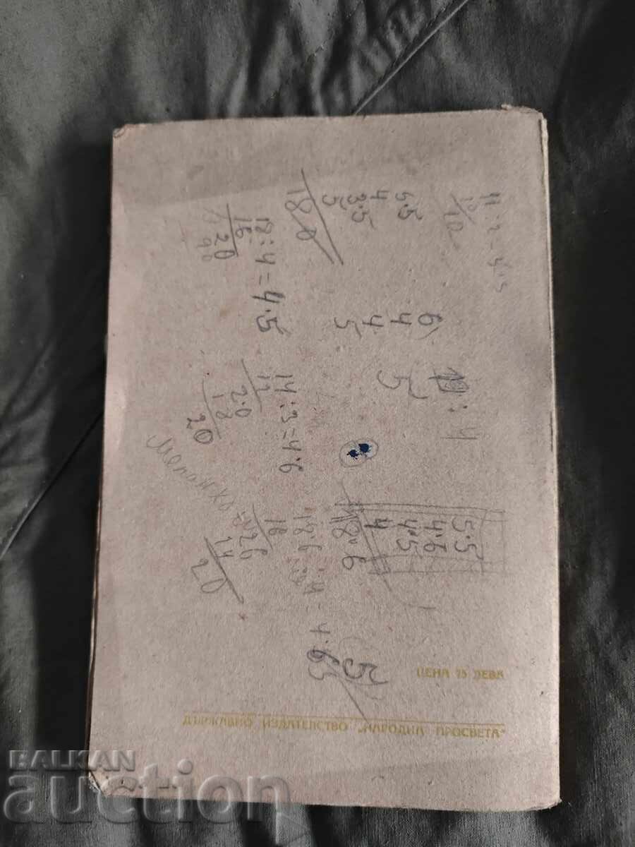 Psychology for Sixth Grade "Todor Samodumov" with price 50.00 BGN | € 25.56 Psychology for Sixth Grade "Todor Samodumov" with price 50.00 BGN | € 25.56